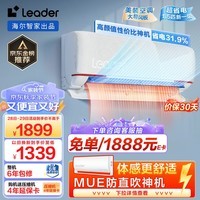 Leader空调海尔智家出品 1.5匹新一级 超省电 元气变频 挂式空调挂机KFR-35GW/05LKG81TU1以旧换新