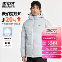 雪中飞男士羽绒服连帽冬防寒通勤休闲时尚保暖纯色百搭外套轻户外羽绒衣 灰色|8159 175/92A