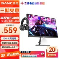 SANC盛色24.5英寸超频200Hz FastIPS显示器 400高亮度 耳机挂架小夜灯 原生180Hz电竞电脑屏幕 N50Pro5