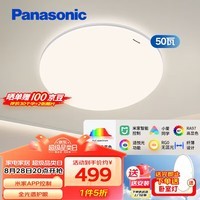 松下（Panasonic）吸顶灯卧室灯全光谱护眼米家智能灯具 银色米家款50瓦 HHXS5161