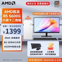 微星 AMD锐龙R5 5600G商用办公游戏家用网课财务设计渲染剪辑台式电脑主机整机DIY组装机台式机全套 单主机（不含显示器） 配置一 R5 5600G丨8G丨256G固态