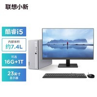 联想（Lenovo）小新个人商务办公电脑主机(酷睿12代i5-1235U 16G内存 1TB高速大容量固态硬盘)23英寸显示器