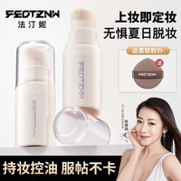 法汀妮（feotznw）柔雾持妆粉底液服帖不易脱妆粉底液象牙色5ml