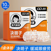 wecan维康热敷蒸汽眼罩决明子恒温发热眼贴眼疲劳草本睡眠眼罩10片