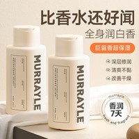 沫芮  MURRAYLE神酰光感净润身体乳400ml 滋润保湿润肤乳抹出牛奶肌 落日海岸