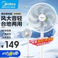 美的（Midea）电风扇家用落地扇7叶柔风台立两用扇卧室摇头低噪安静节能循环通风可调节台地两用大风量电扇 SAF30AC节能款40W