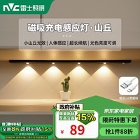 雷士（NVC）七夕节氛围夜灯橱柜灯三色磁吸投影灯鞋衣电视柜人体感应波纹灯