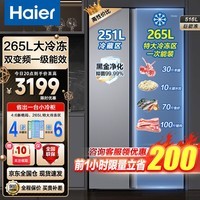 海尔（Haier）冰箱双开门大容量对开门一级能效智能双变频大冷冻格局风冷黑金净化超薄嵌入式巨能冻家用电冰箱 516升 巨能冻 黑金净化 大冷冻【新品