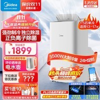 美的（Midea）移动空调单冷一体机1.5匹 家用租房客厅制冷机 免安装无外机智能可移动立式厨房空调 1.5匹 单冷除菌智能款 KY-35/N8Y-PX