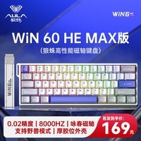 狼蛛WiN 60/68HE磁轴键盘 RT电竞游戏客制化机械有线连接网页驱动 无畏契约 8K回报率 可调节0死区 WiN 60HE MAX【咏春磁轴-灰白蓝三拼 有线