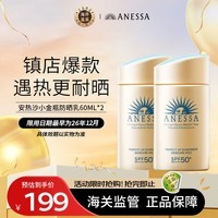 安热沙（Anessa）小金瓶防晒乳60ml*2双支装安耐晒防晒霜女士SPF50+