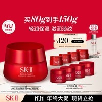 SK-II大红瓶面霜80g轻盈sk2乳液化妆品全套护肤品套装抗老skii生日礼物