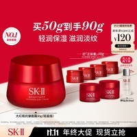 SK-II大红瓶面霜50g轻盈sk2水乳化妆品全套护肤品套装乳液skii生日礼物