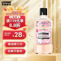 李施德林 (Listerine) 漱口水 樱花蜜桃口味果味口气温和清新口气女 500mL