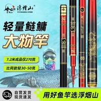 浮烟山云长轻量版钓鱼竿手竿28调8.1米大物竿青鲟巨物竿湖库鲢鳙台钓竿