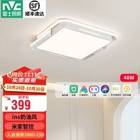 雷士（NVC）led吸顶灯简约客厅灯卧室灯餐厅灯奶油风全屋灯饰灯具套餐 【泽辉】48瓦米家智控卧室灯