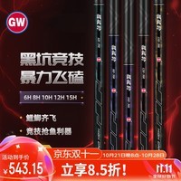 光威（GW）光威3米鱼竿手竿龙破斩12H飞磕19调黑坑钓竿竞技竿超轻超硬杆