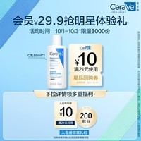 适乐肤（CeraVe）【会员】修护保湿润肤乳88ml神经酰胺舒缓面霜试用体验装