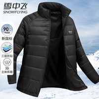 雪中飞90鸭绒轻薄羽绒服男女同款立领时尚保暖情侣外套 黑色 175/L 