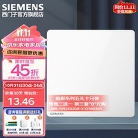 西门子（SIEMENS） 墙壁开关插座面板 皓彩系列白色 一开单控开关