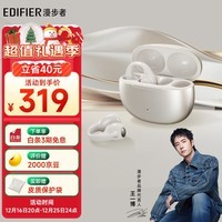 漫步者（EDIFIER）【支持王一博语音包】Comfo Clip耳夹式蓝牙耳机 开放式耳机 运动耳机 珠光白 圣诞礼物