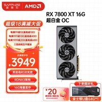 蓝宝石（Sapphire）AMD RADEON RX 7800 XT 系列 游戏黑神话悟空 CSG LOL 直播 AI 台式机独立显卡 游戏电竞优选显卡 7800XT超白金/16G