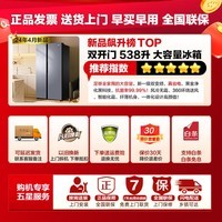 海尔（Haier）24年新品海尔冰箱双开门538升对开门风冷无霜一级能效对开门 家用大容量冰箱黑金净化双变频双开门 538升一级双变频+风冷无霜+黑金净味【可延迟发】