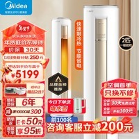 美的（Midea）空调柜机 FUN星2匹 一级能效 变频冷暖 自清洁 客厅空调柜机 京东小家智能生态家电 