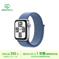 Apple/苹果 Watch SE 2023款智能手表GPS款40毫米银色铝金属表壳凛蓝色回环式运动型表带 MRE33CH/A