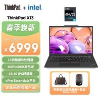 ThinkPad X13 联想13.3英寸轻薄便携笔记本电脑 13代酷睿i5-1340P 16G 512G vPro 商务办公本