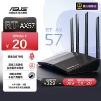 华硕（ASUS）RT-AX57博通四核1.7G电竞芯/WiFi6游戏电竞千兆路由器穿墙王/游戏加速网课加速/Ai路由器