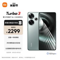 小米Redmi Turbo 3 第三代骁龙8s 小米澎湃OS 12+512 青刃 红米5G手机