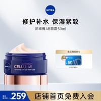 妮维雅（NIVEA）妮维雅（NIVEA）Cellular Expert Lift 补骨脂酚AB面霜 50ml 紧致提拉修护晚霜 50ml