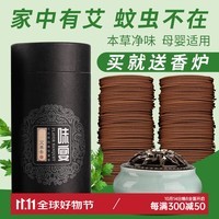 普云檀香沉香睡眠盘香艾草香藏香佛香熏香蚊香薰除臭净味4小时120片 艾草香-120片4小时-本草净味