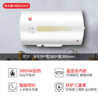 樱花电热水器 40升 3000W速热储水式双重防电墙节能保温88EA4303