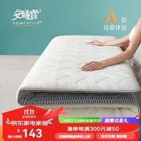 安睡宝（SOMERELLE） 床垫 A类针织抗菌乳胶大豆纤维床垫单双人宿舍居家牛奶绒床垫  乳胶大豆纤维白色厚度约7.5cm 90*200cm