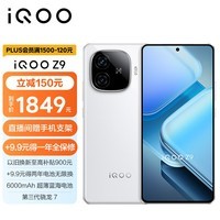 iQOO Z9 12GB+512GB 星芒白 6000mAh 蓝海电池 1.5K 144Hz 护眼屏 第三代骁龙 7 电竞手机