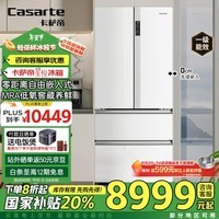 卡萨帝（Casarte）原石550升【星悦】零嵌入法式多门大容量双系统超薄一级能效国家补贴冰箱BCD-550WGCFDM4WKU1