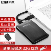 科硕（KESU）移动硬盘USB3.0安全加密高速存储 1TB-双盘备份+硬盘包 K2518-时尚黑