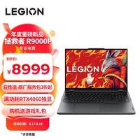 联想（Lenovo）拯救者R9000P 2023游戏笔记本电脑 16英寸专业电竞本(新R9-7945HX 16G 1T RTX4060显卡 2.5k 240Hz高色域)灰