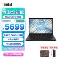 ThinkPad X13锐龙版 13.3英寸高性能商务办公轻薄笔记本电脑便携差旅本  R7Pro6850U 16G 512G 01CD