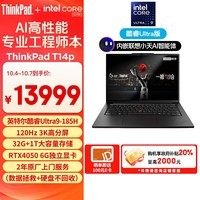 ThinkPad T14p AI PC Ultra9 185H 14.5ӢܺձʼǱ 32G 1TB 3K RTX4050