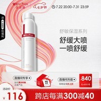 薇诺娜舒敏保湿喷雾300ml爽肤水补水修护湿敷水护肤品化妆品