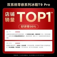 TCL 523升T9 Pro十字四开对开双系统三循环超薄零嵌入式一级能效风冷无霜国补以旧换新冰箱R523T9-UQS