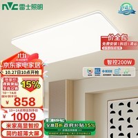 雷士（NVC）吸顶灯客厅灯简约智能套餐LED照明灯具高显1.1m大尺寸200瓦光鸿X