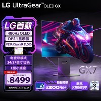 LG 27GX790A 26.5英寸 OLED显示器 480Hz HDMI2.1 DP2.1 0.03ms HDR400游戏电竞显示屏