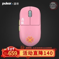 派世鬼灭之刃联名 PulsarX2V2、X2H、X2A轻量化电竞游戏鼠标支持4KHZ（不支持拆封退换，提供体验机） 【Mitsuri】X2Hmini