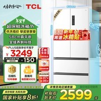 TCL 466升T9超薄平嵌法式四开门58cm嵌入式冰箱风冷无霜一级能效大容量双循环国家补贴R466T9-DQ