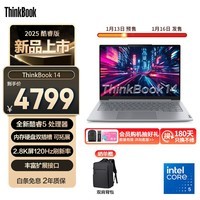 ThinkPad 联想ThinkBook14/16 2025酷睿新品 英特尔酷睿处理器 商务轻薄笔记本 酷睿5 16G 1T 00CD14英寸