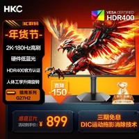 HKC 27英寸2K高清180Hz高刷FastIPS广色域HDR400电竞PS5游戏1Ms电脑旋转升降显示器 猎鹰二代G27H2